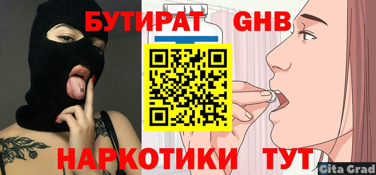 БУТИРАТ вода Родники