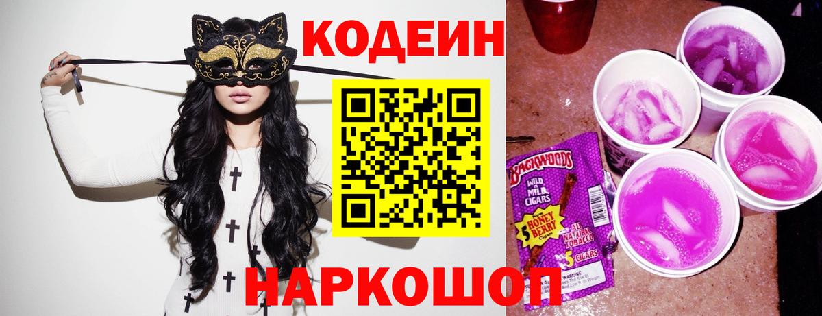 Родники  Кодеин напиток Lean (лин)  Вход с VPN 