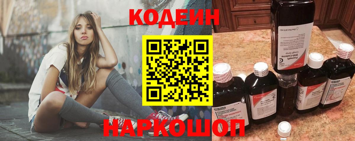 Кодеин Purple Drank Родники