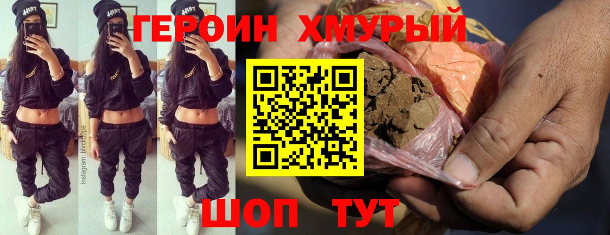 ГЕРОИН белый Родники