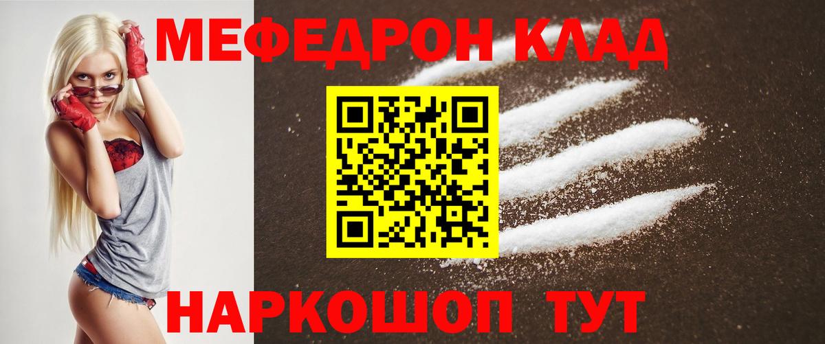 МЕФ мука  Вход с VPN  Мефедрон mephedrone  Родники 