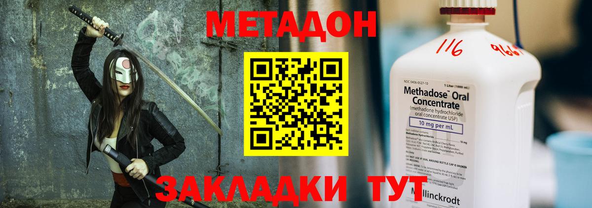 Родники  МЕТАДОН methadone  Вход с VPN  Метадон кристалл 