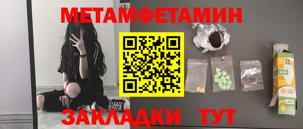 МЕТАМФЕТАМИН винт Родники